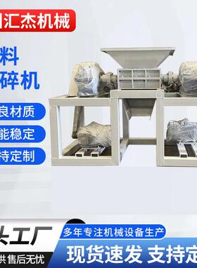塑料废弃物撕碎机大蓝桶撕碎机塑料筐矿泉水破碎设备