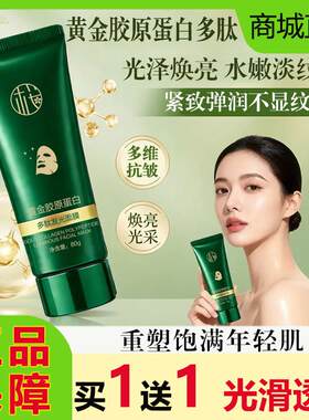 樱素肌黄金胶原蛋白多肽发光面膜提拉修护补水涂抹撕拉式