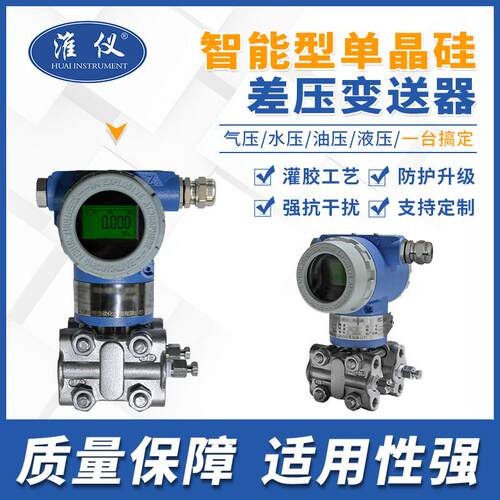 业智能单晶硅3751专DP差压传器 感高精远度负压数显传差压变送器