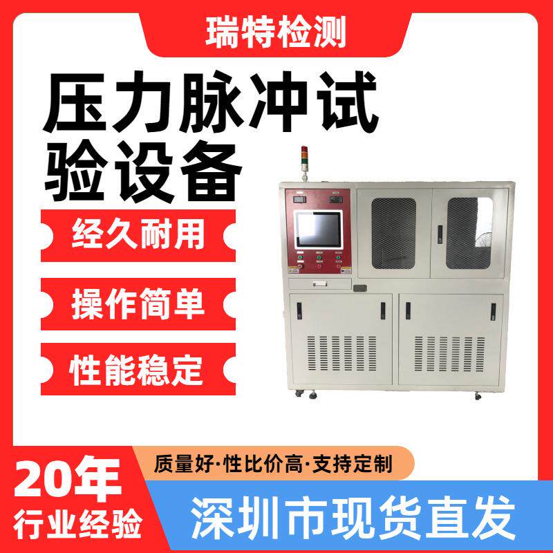 压力脉冲试验设备适用于汽车冷却系统,散热器,加热器,水冷板试验