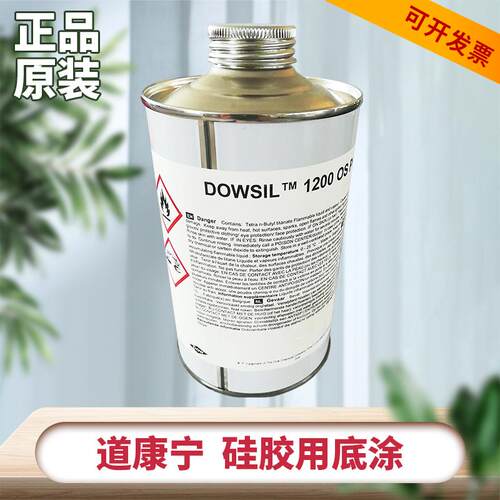 道康宁1200 OS底涂剂硅胶专用胶水处理剂 硅胶与金属铝合金粘合剂