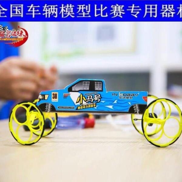 小马号橡筋动力拼装车驾驭未来全国青少年车辆模型竞赛专用