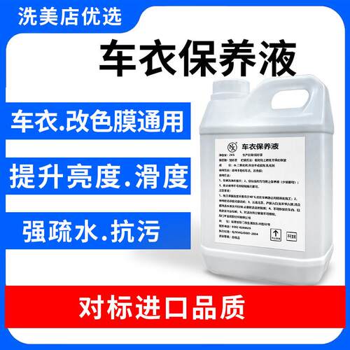 NX汽车隐形车罩保养改色膜漆面保护膜护理喷雾液长效养护剂清洁剂
