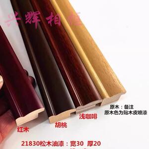 实木线条21830系列国画字画框条3公分线条字画装饰线条相框126米