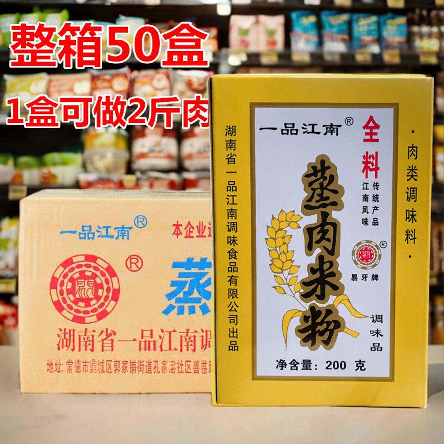 -一品江南易牙牌蒸肉米粉蒸排骨湖南常德粉蒸肉粉五香味手工调料