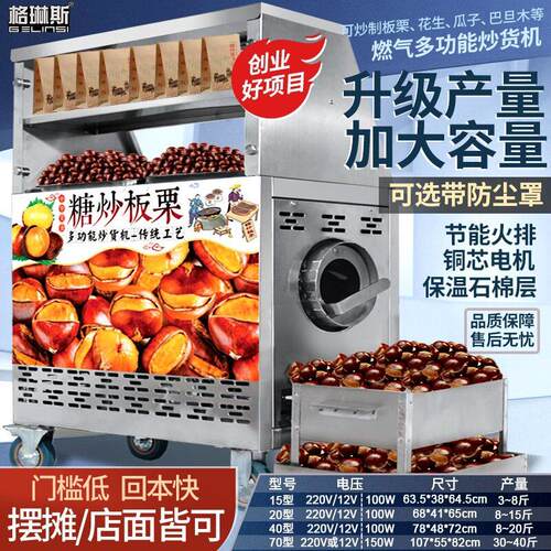 厂家格琳斯商用多功能炒货机炒花生瓜子机器滚筒自动炒板栗机