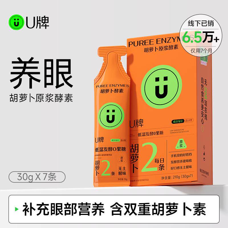新疆包邮U牌胡萝卜原浆酵素益生菌发酵果蔬饮品0防腐无添加儿童代