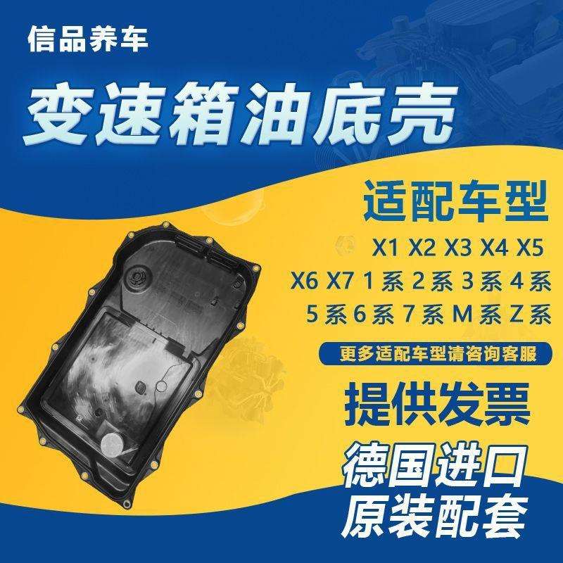 适用宝马1系3系5系7系X1X3X5X6路虎揽胜捷豹8速变速箱油底壳