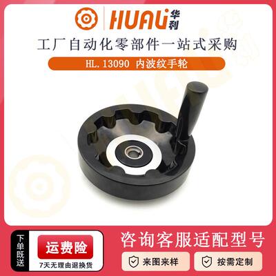 隐藏式可折手柄胶木内波纹手摇轮可折柄圆形机械背波纹胶木手轮
