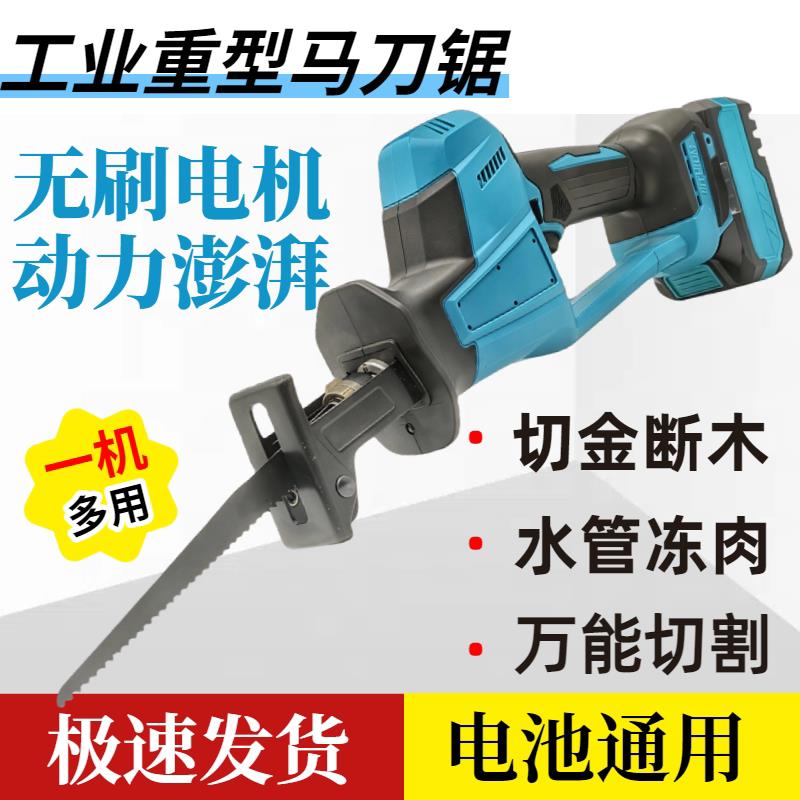 桐岛马刀锯锂电往复锯充电式手持电锯木工金属塑料骨头小型切割锯
