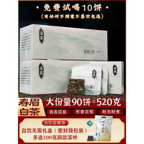 （天天特价）福鼎白茶2015年寿眉老白茶500g高山贡眉饼干茶礼盒装