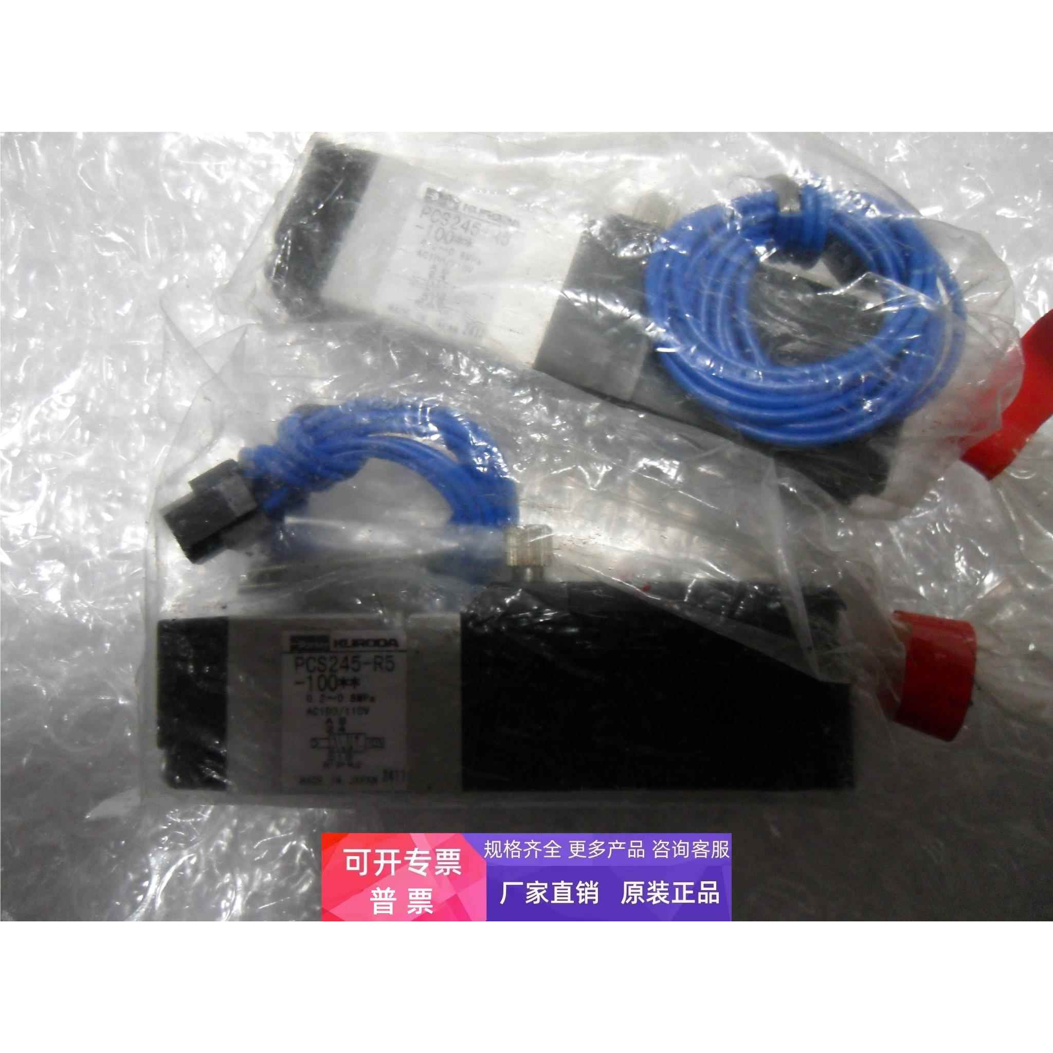 全新日本黑田电磁阀PCS245-R5-100**/PCS245-R5-100**实物图拍摄