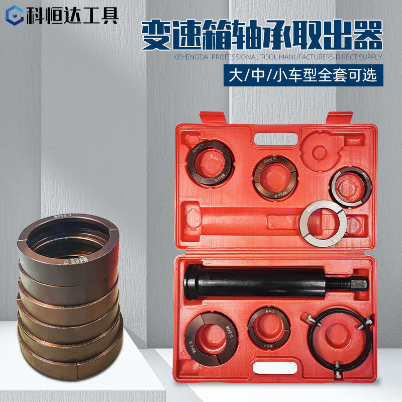 汽车变速箱轴承拆卸拉马拉拔器大中小可选变速箱轴承取出器