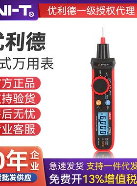 UNI-T优利德笔式万用表高精度真有效值智能防烧电压表电工UT118C