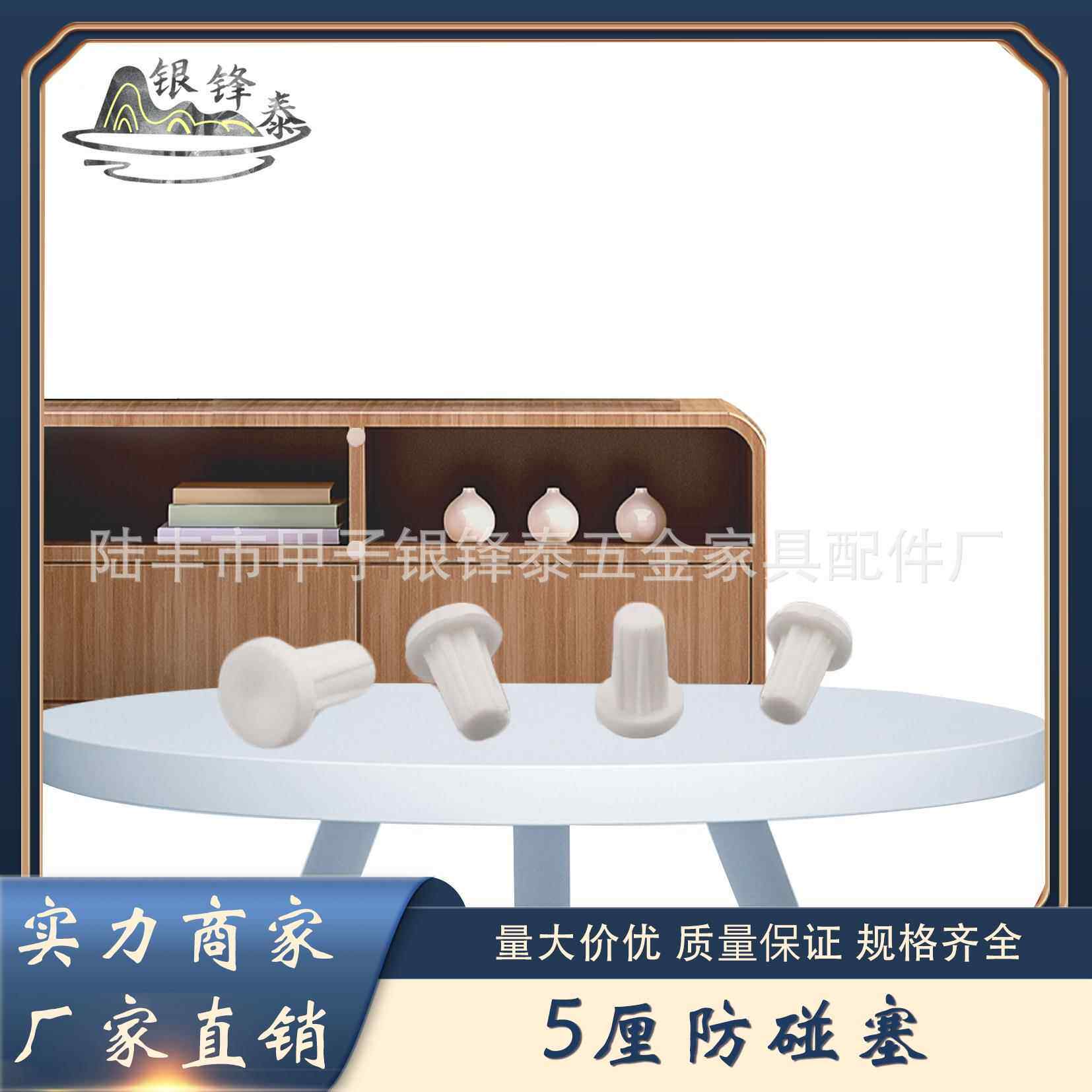 银锋泰五金 防碰塞 橱衣柜防碰胶粒 胶塞嵌入式堵头 美观孔塞