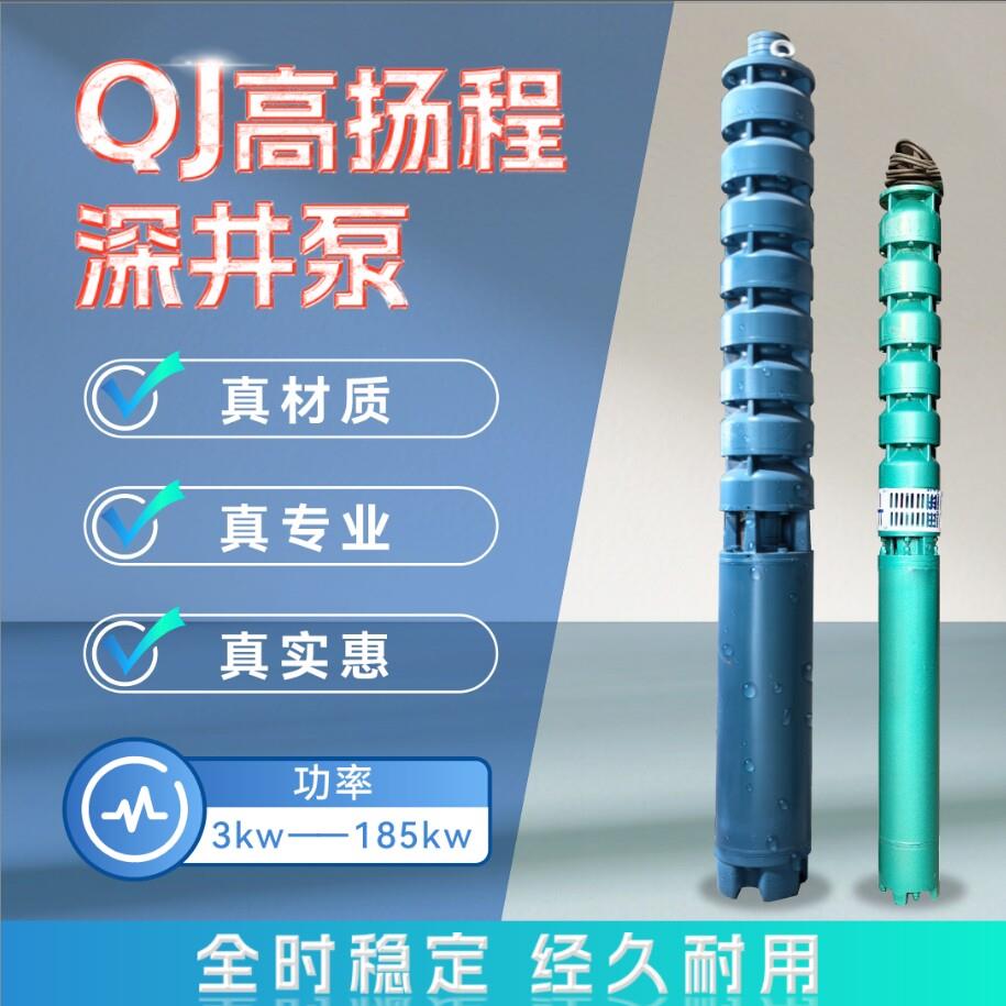 深井泵高扬程380v三相灌溉潜水泵200qj80-55大流量高压多级泵11kw