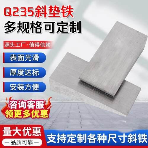 斜垫铁楔铁设备垫塞铁钢制Q235B可调整电厂垫片石化钢构定制机床