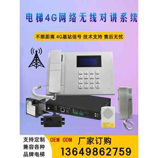 电梯无线对讲4g网络三向五向呼叫与日立科里Ip网络对讲系统兼容