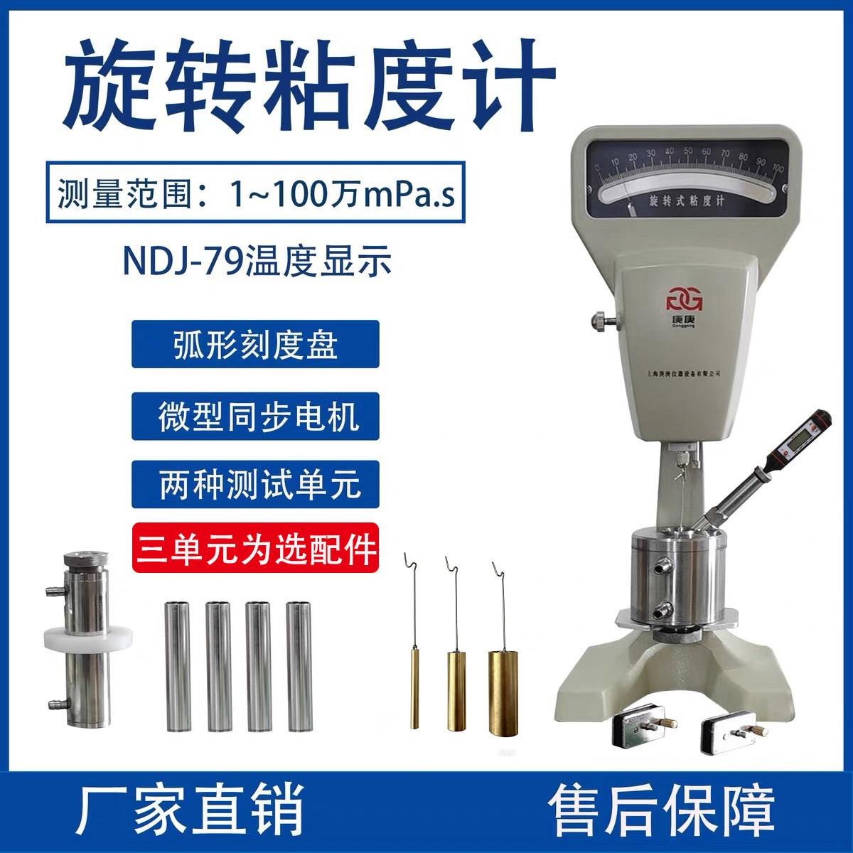 上海产NDJ-79 旋转式粘度计液体粘滞性指针式粘度测试仪