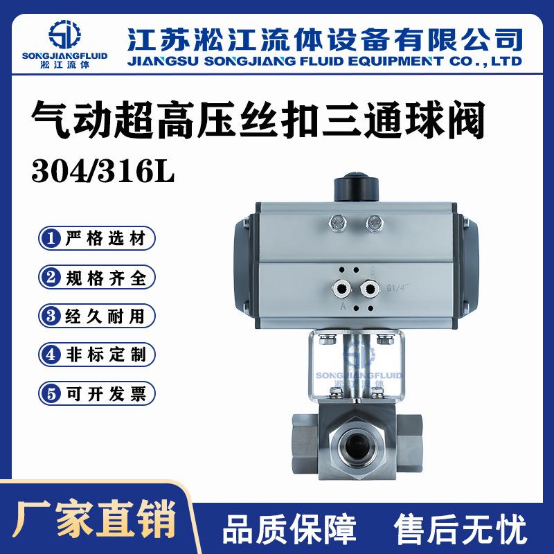 气动超高压三通丝扣球阀Q615F-320P不锈钢天然气石油液压换向阀