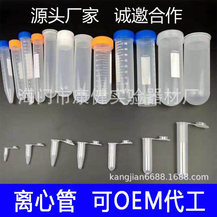 源头厂家 离心管优惠0.2ml 0.5ml 1.5ml 2ml 5ml 10ml 15ml 50ml