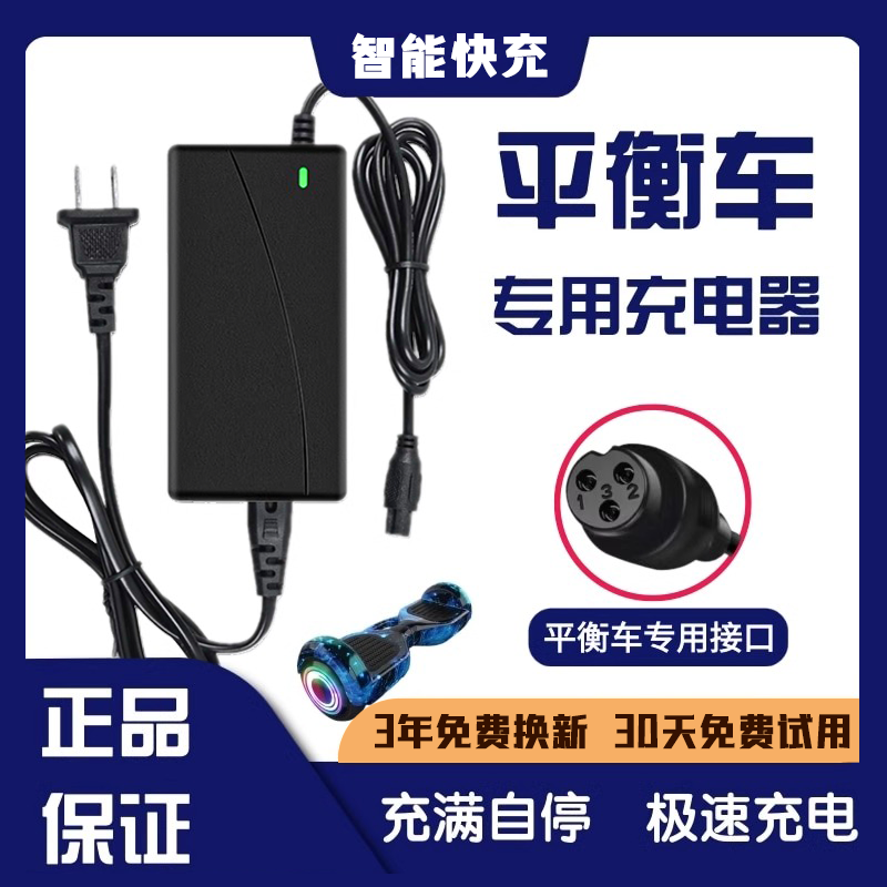 两轮儿童电动平衡车充电器36V三孔圆头42V阿尔郎领奥左拉通用插头