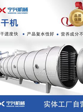 宁兴大型真空冷冻干燥机羊肚菌真空冻干机蘑菇杏鲍菇冻干设备