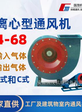 工业4-68型离心通风机工厂建筑室内通风换气风机排烟抽风机排风