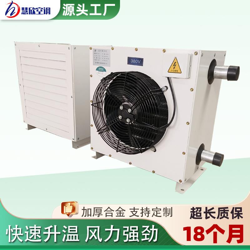 水暖风机散热器大棚养殖取暖设备车间工业暖风机大功率热水暖风机