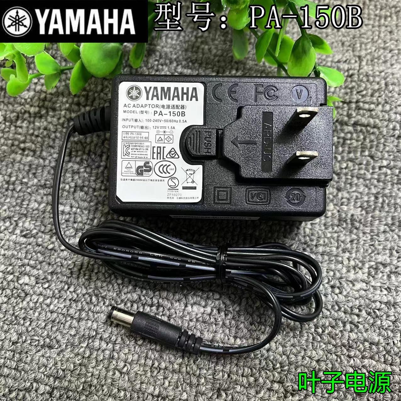 山叶YAMAHA电子钢琴充电变压器插头电源线 线配接器插头12VPA-150