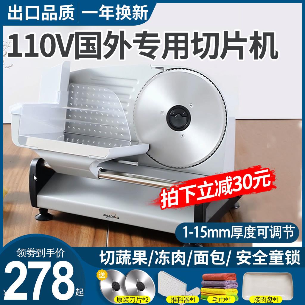切肉片机家用羊肉卷切片机切肉机电动小型牛肉肥牛刨肉机国外110V