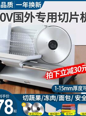 切肉片机家用羊肉卷切片机切肉机电动小型牛肉肥牛刨肉机国外110V