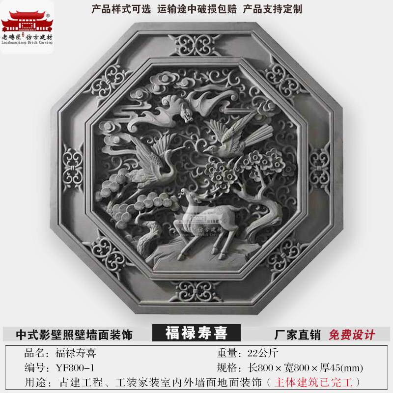 仿古砖雕福禄寿喜影壁墙四合院照壁墙背景墙中式庭院古建浮雕装饰