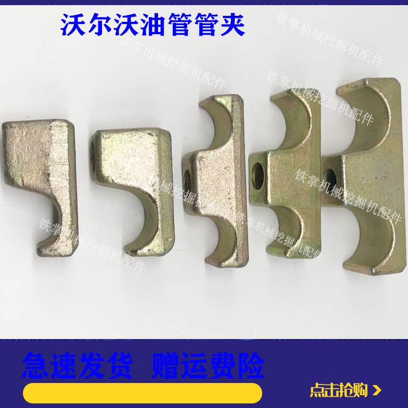 挖掘机配件 沃尔沃140 210 290 360 460大臂油管夹油缸管夹管卡子
