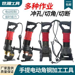 电动角钢冲孔机MHP 槽钢打孔机 20不锈钢模具光伏支架冲孔器手提式