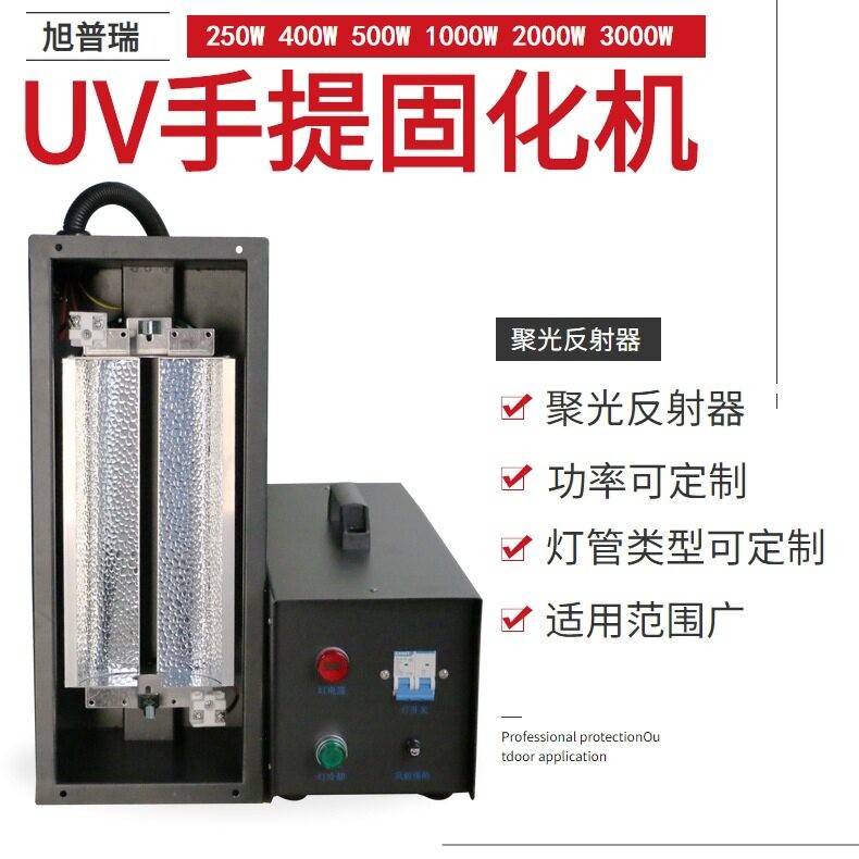 uv手提固化机汽车大灯地板维修uv固化机小型晶瓷画uv胶水固化机