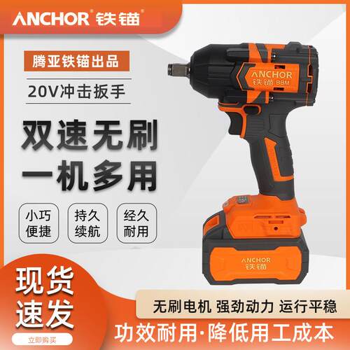 铁锚无刷电动扳手20V多功能冲击扳手650N木工架子工锂电风炮裸机