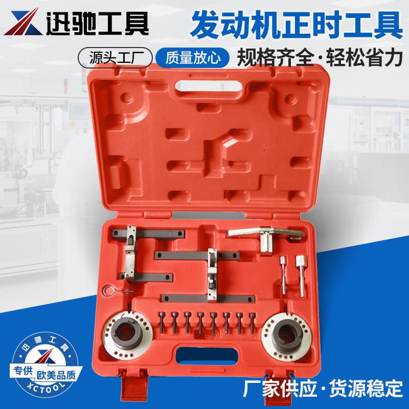 福特翼博1.0T正时专用工具8件套蒙迪欧三缸发动机专用正时工具组