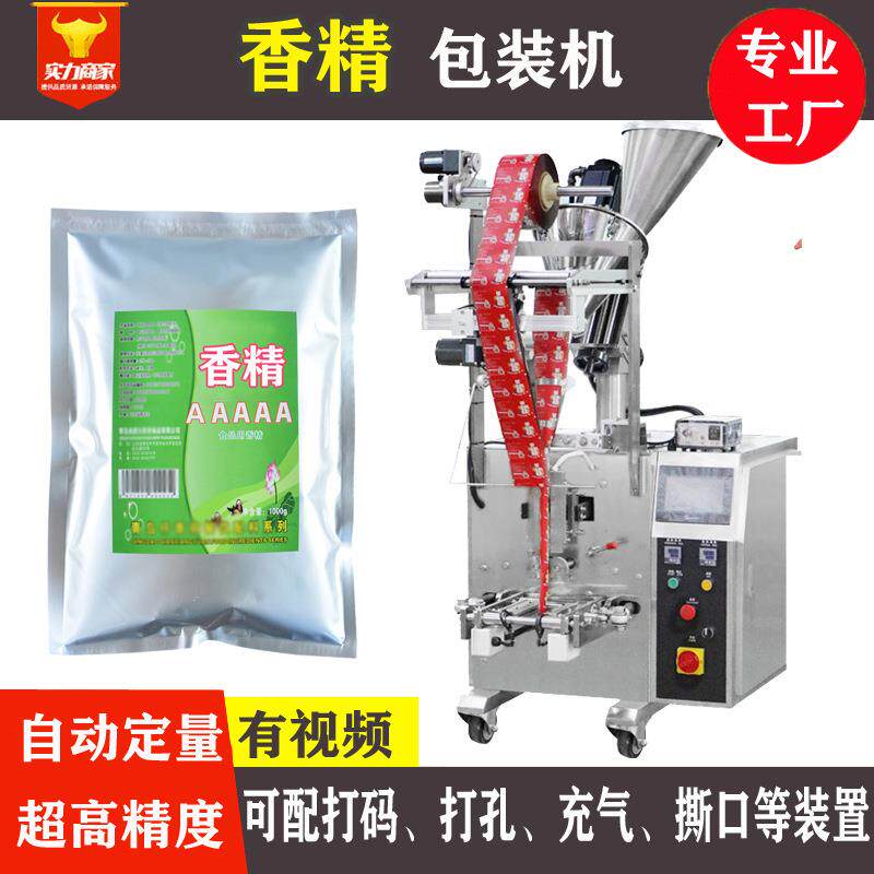 厂家直销香精味精全自动定量包装机袋装增香剂调料品装袋机