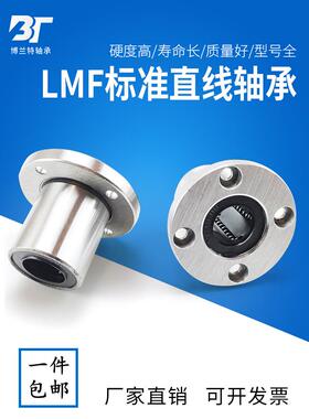 圆法兰直线运动轴承LMF6 8 10 12 13 16 20 25 30 35 40 50 60UU