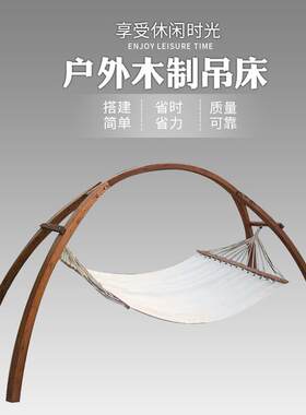 厂家直供户外木制吊床休闲床 夏季清凉躺椅货源充足 品质放心