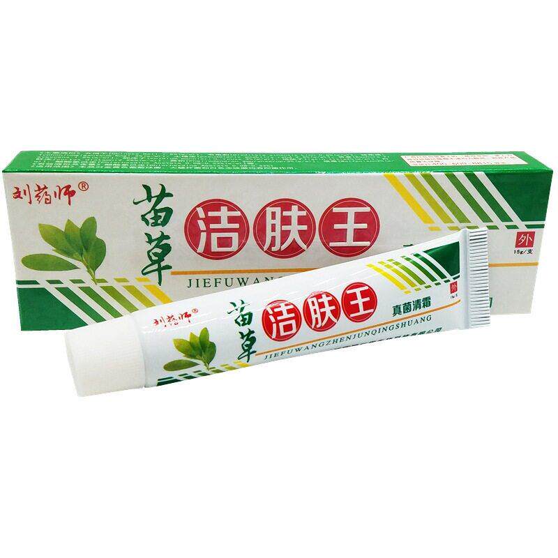 刘药师苗草洁肤王真菌清霜百草本皮肤抑菌止痒狼湿毒清一抹灵软膏
