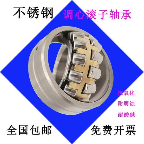 不锈钢调心滚子轴承S22204 22205 22206 22207 22208 22209 22210