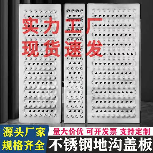 304不锈钢地沟盖板厨房下水道井盖排水沟加厚防滑水沟盖板地沟板