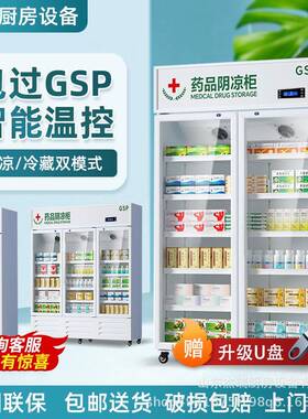 医药保温柜厂家供应展示柜药品智能保温保温冷藏柜医药用