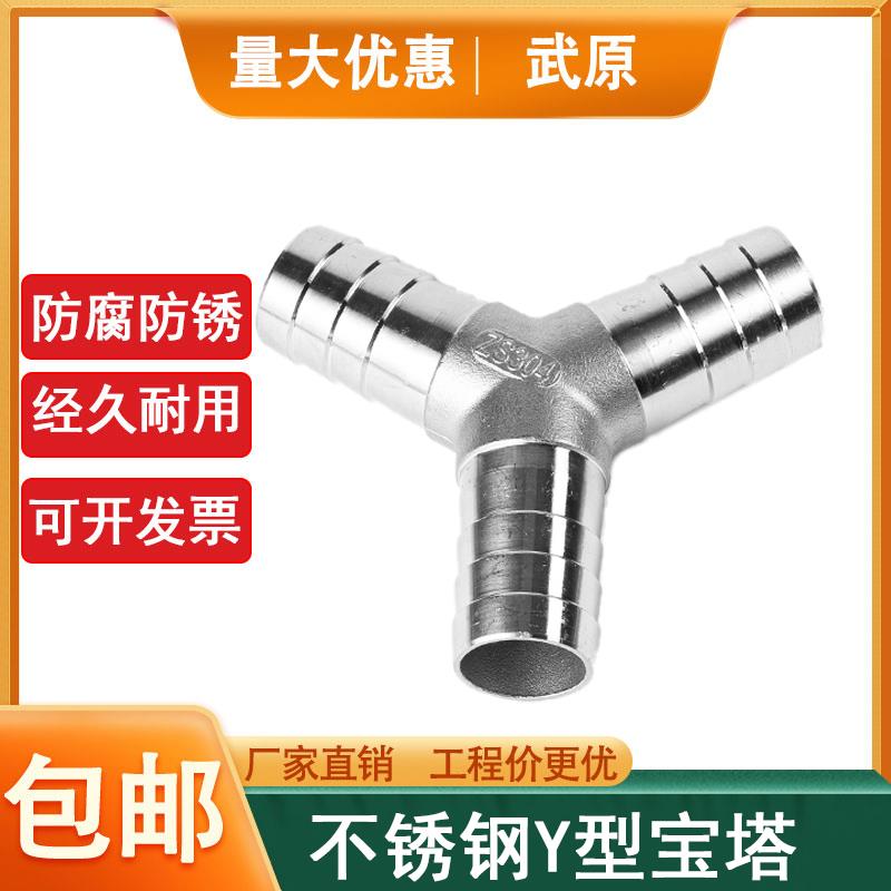 304不锈钢Y型宝塔软管三通皮接三通皮管人字三通水管接头耐高温