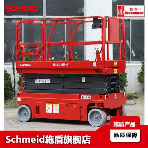 Schmeid施盾全电动剪叉式升降机 登高平台 自行走式高空作业平台
