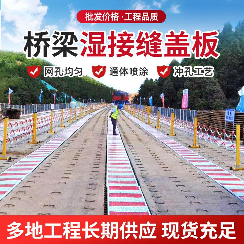 桥梁湿接缝盖板桥面伸缩缝防护网防坠湿接缝脚踏板金属承重脚踏板