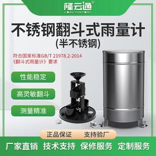 气象监测雨量传感器半不锈钢翻斗式雨量计暴雨监测雨量桶厂家定制