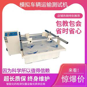 模拟汽车运输振动台跑马式产品包装震动测试机模拟车辆运输测试机